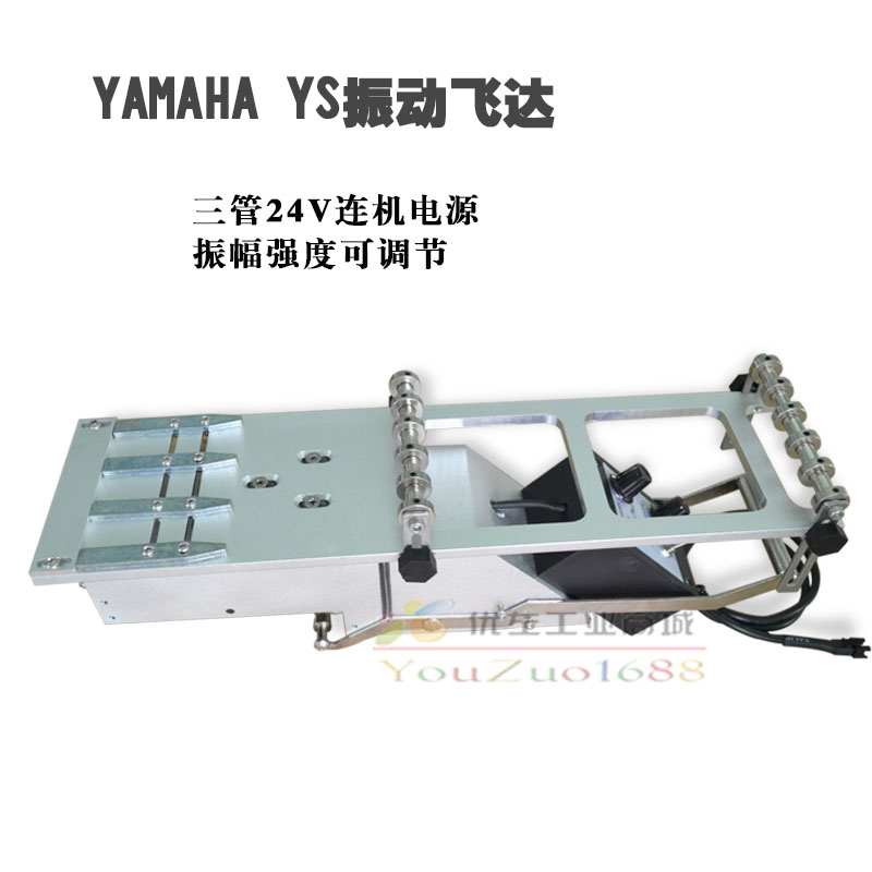 j9游会真人游戏第一品牌-雅马哈YAMAHA YS振动飞达 三管 24V振动FEEDER